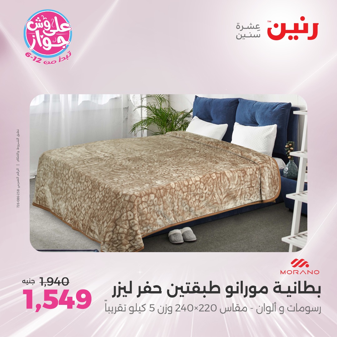 raneen offers from 8jul to 2jun 2025 عروض رنين من 8 يوليو حتى 2 يونيو 2025 صفحة رقم 20